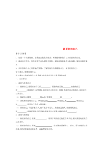 第一单元第三课《发现自己第二框做更好的自己》导学案（无答案）-七年级上册道德与法治部编版