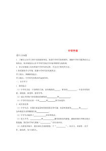 第一单元第一课《中学时代第一框中学序曲》导学案（无答案）-七年级上册道德与法治部编版