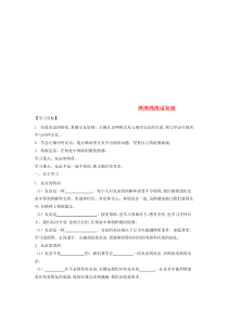 第二单元第四课《友谊与成长同行第二框深深浅浅话友谊》导学案（无答案）-七年级上册道德与法治部编版