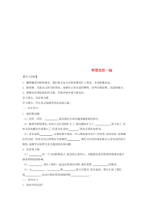 第二单元第四课《友谊与成长同行第一框和朋友在一起》导学案（无答案）-七年级上册道德与法治部编版