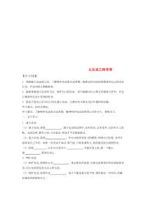 第二单元第五课《交友的智慧第一框让友谊之树常青》导学案（无答案）-七年级上册道德与法治部编版