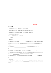 第三单元第六课《师生之间第二框师生交往》导学案（无答案）-七年级上册道德与法治部编版