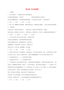 第二单元第五课《交友的智慧》同步检测-七年级上册道德与法治部编版