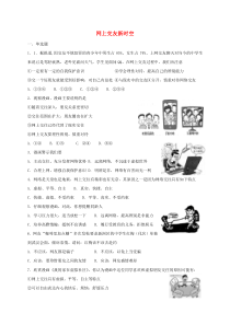 第二单元第五课《交友的智慧第2框网上交友新时空》课时训练-七年级上册道德与法治部编版