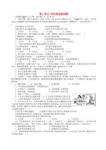 第三单元《师长情谊》测试题-七年级上册道德与法治部编版