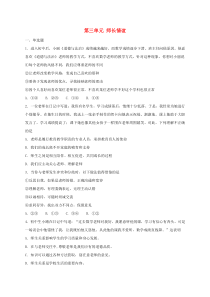 第三单元《师长情谊》单元综合检测-七年级上册道德与法治部编版