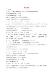 第三单元第六课《师生之间第2框师生交往》课时训练-七年级上册道德与法治部编版