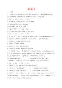 第三单元第七课《亲情之爱第2框爱在家人间》课时训练-七年级上册道德与法治部编版