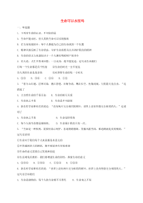 第四单元第八课《探问生命第1框生命可以永恒吗》课时训练-七年级上册道德与法治部编版