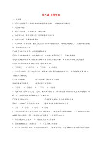 第四单元第九课《珍视生命》同步检测-七年级上册道德与法治部编版