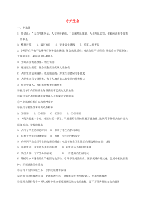 第四单元第九课《珍视生命第1框守护生命》课时训练-七年级上册道德与法治部编版