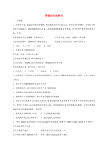 第四单元第九课《珍视生命第2框增强生命的韧性》课时训练-七年级上册道德与法治部编版