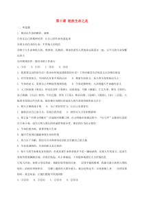 第四单元第十课《绽放生命之花》同步检测-七年级上册道德与法治部编版