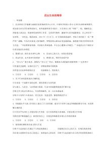 第四单元第十课《绽放生命之花第2框活出生命的精彩》课时训练-七年级上册道德与法治部编版