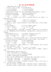 第一单元《成长的节拍》测试题-七年级上册道德与法治部编版
