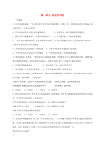 第一单元《成长的节拍》单元综合检测-七年级上册道德与法治部编版