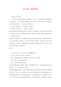 第一单元《成长的节拍》中考真题测试-七年级上册道德与法治部编版