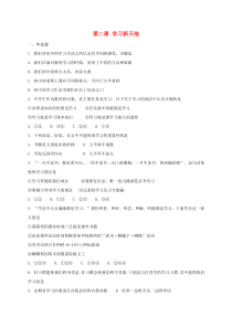 第一单元第二课《学习新天地》同步检测-七年级上册道德与法治部编版
