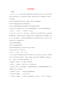第一单元第二课《学习新天地第1框学习伴成长》课时训练-七年级上册道德与法治部编版