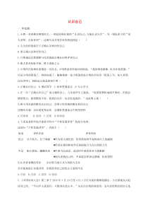 第一单元第三课《发现自己第1框认识自己》》课时训练-七年级上册道德与法治部编版