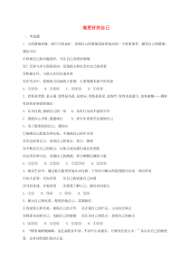 第一单元第三课《发现自己第2框做更好的自己》》课时训练-七年级上册道德与法治部编版