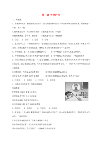 第一单元第一课《中学时代》同步检测-七年级上册道德与法治部编版
