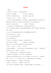 第一单元第一课《中学时代第1框中学序曲》》课时训练-七年级上册道德与法治部编版