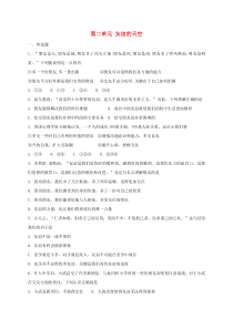 第二单元《友谊的天空》单元综合检测-七年级上册道德与法治部编版
