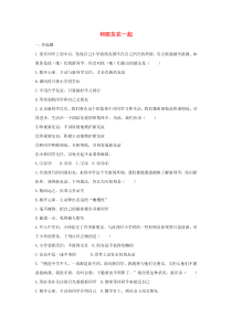 第二单元第四课《友谊与成长同行第1框和朋友在一起》课时训练-七年级上册道德与法治部编版