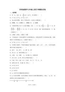 苏科版数学七年级上册月考模拟试卷（27份打包，含答案，可预览）