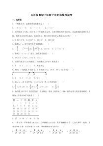 苏科版数学七年级上册期末模拟试卷（32份打包，含答案，可预览）
