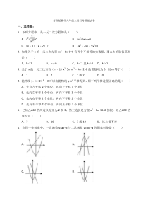 苏科版数学九年级上册月考模拟试卷（37份打包，含答案，可预览）