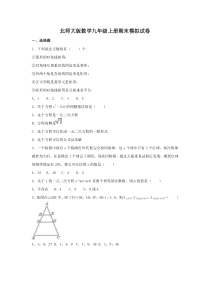 北师大版数学九年级上册期末模拟试卷（12套打包，含答案，可预览）
