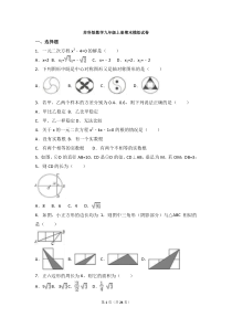 苏科版数学九年级上册期末模拟试卷（37份打包，含答案，可预览）