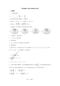 苏科版数学七年级上册期末复习试卷01（含答案）