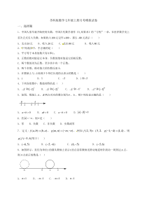 苏科版数学七年级上册月考模拟试卷01（含答案）