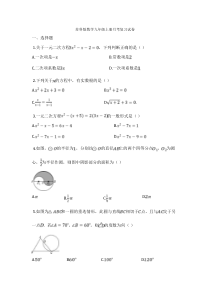 苏科版数学九年级上册月考复习试卷02（含答案）