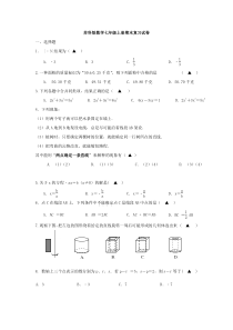 苏科版数学七年级上册期末复习试卷03（含答案）