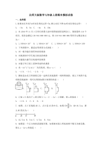 北师大版数学七年级上册期末模拟试卷03（含答案）