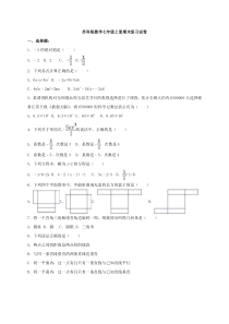 苏科版数学七年级上册期末复习试卷04（含答案）
