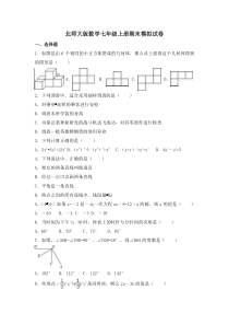 北师大版数学七年级上册期末模拟试卷04（含答案）
