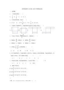 苏科版数学七年级上册月考模拟试卷04（含答案）