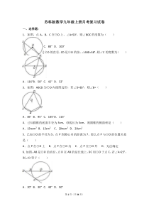 苏科版数学九年级上册月考复习试卷04（含答案）