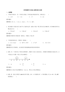 苏科版数学七年级上册期末复习试卷05（含答案）