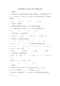苏科版数学七年级上册月考模拟试卷05（含答案）