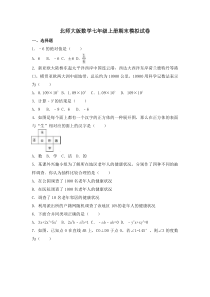 北师大版数学七年级上册期末模拟试卷06（含答案）