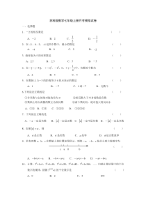 苏科版数学七年级上册月考模拟试卷06（含答案）