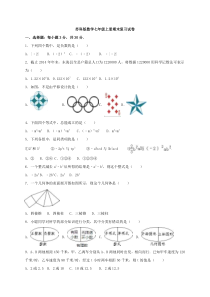 苏科版数学七年级上册期末复习试卷06（含答案）