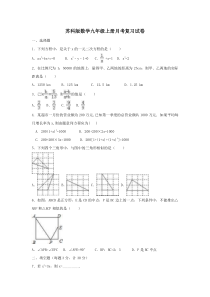 苏科版数学九年级上册月考复习试卷06（含答案）