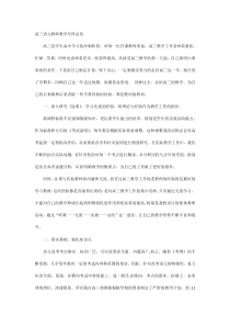 高三语文教师教学年终总结